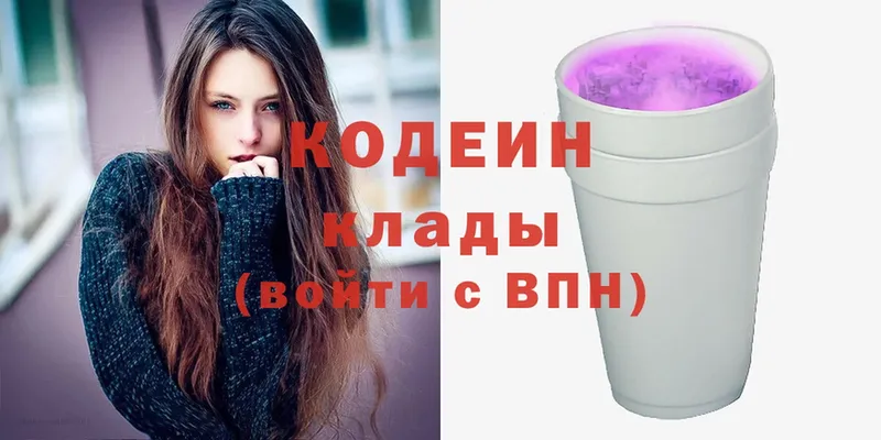 сколько стоит  Киселёвск  Codein Purple Drank 