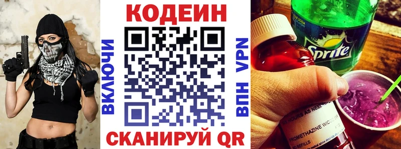 Кодеин Purple Drank  закладки  Киселёвск 